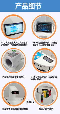 智慧健康养老新篇章 HW-V9000S自助健康小屋体检机与商业综合体管理服务融合